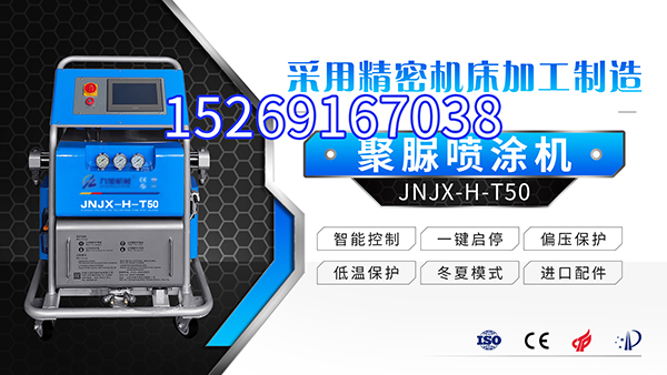 JNJX-H-T50耀世喷涂设备