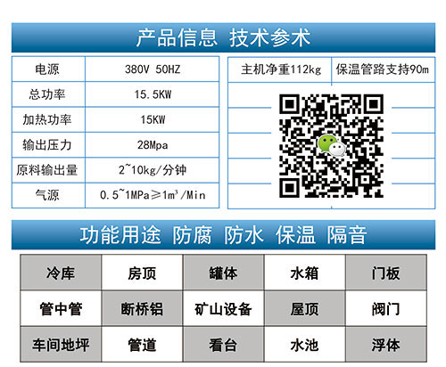 发泡耀世喷涂设备JNJX-Q30技术参数