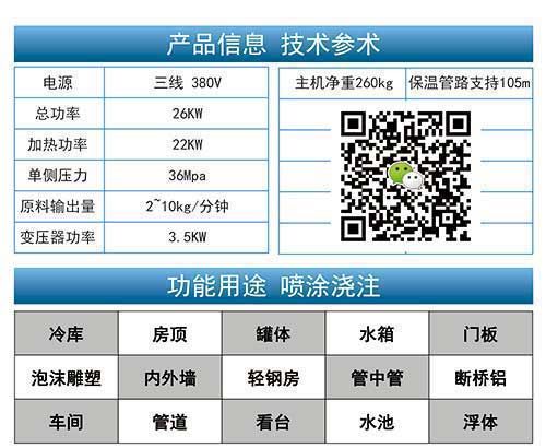 喷耀世泡沫的机器参数