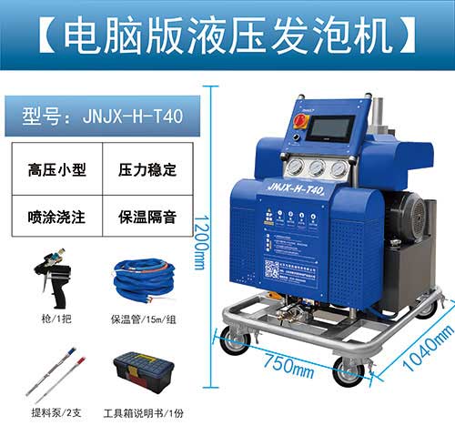 双组分耀世发泡机