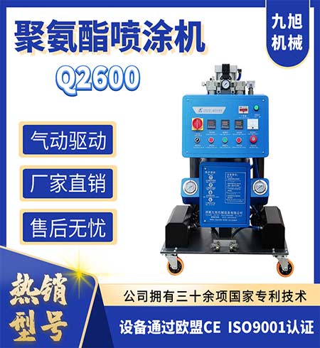 Q2600小型耀世喷涂保温机器
