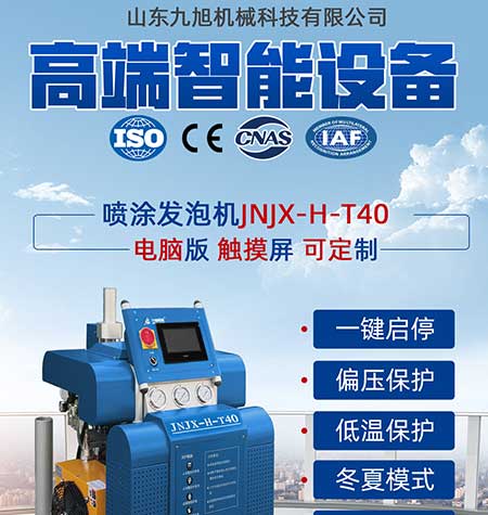 JNJX-H-T40-PLC编程聚脲喷涂机(图2) JNJX-H-T40-PLC编程聚脲喷涂机1