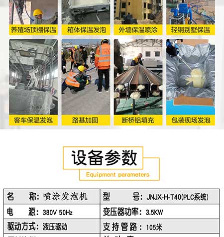 JNJX-H-T40-PLC编程聚脲喷涂机(图4) JNJX-H-T40-PLC编程聚脲喷涂机3