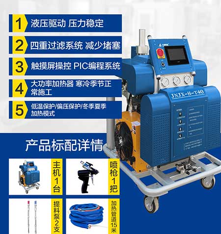JNJX-H-T40-PLC编程聚脲喷涂机(图6) JNJX-H-T40-PLC编程聚脲喷涂机5